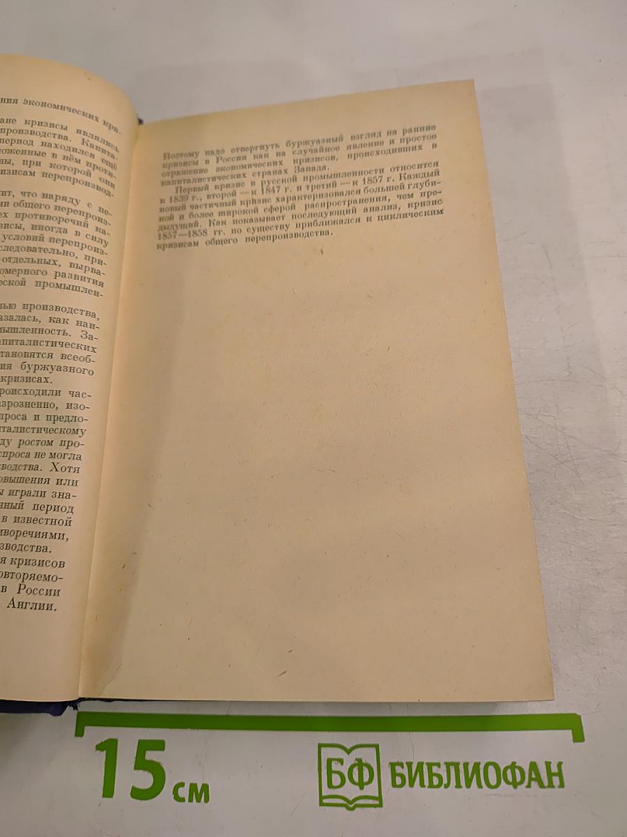 Экономические кризисы в России