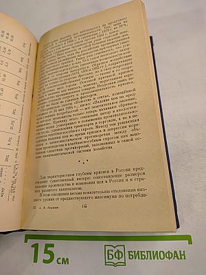 Экономические кризисы в России