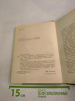 РЕРИХ в Петербурге – Петрограде