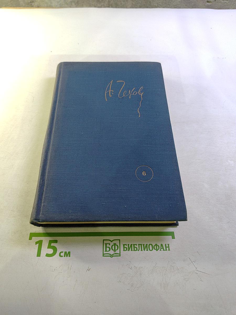 Собрание сочинений. Рассказы 1887-1888. Том 6