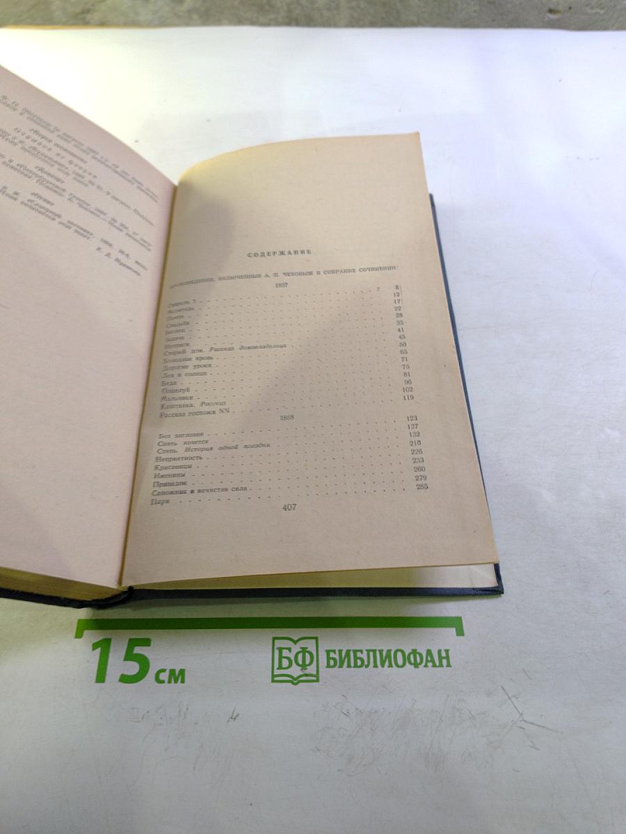 Собрание сочинений. Рассказы 1887-1888. Том 6