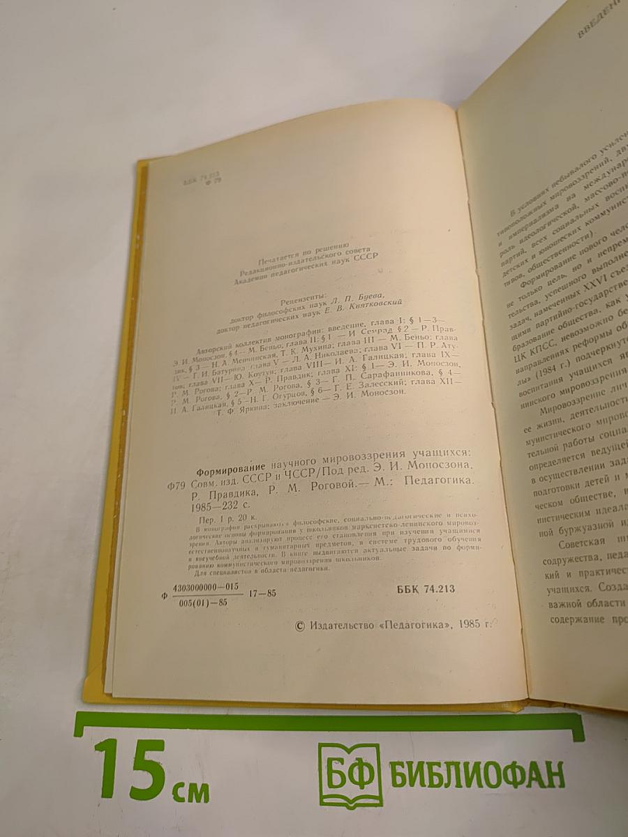 Формирование научного мировоззрения учащихся
