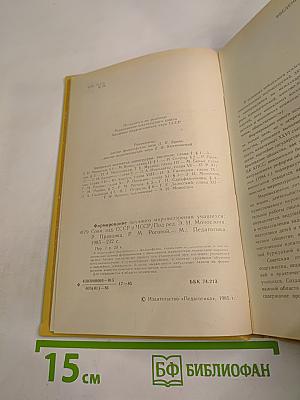 Формирование научного мировоззрения учащихся