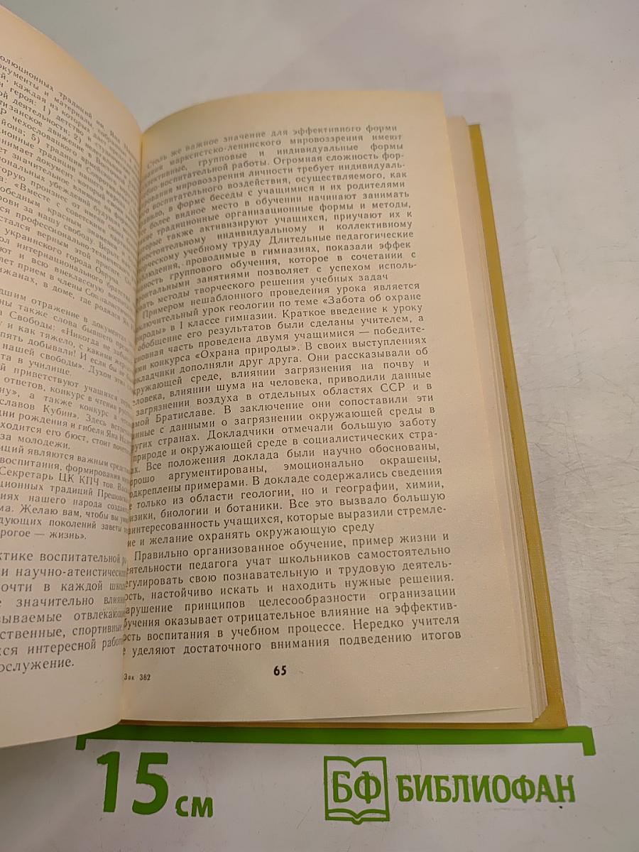 Формирование научного мировоззрения учащихся