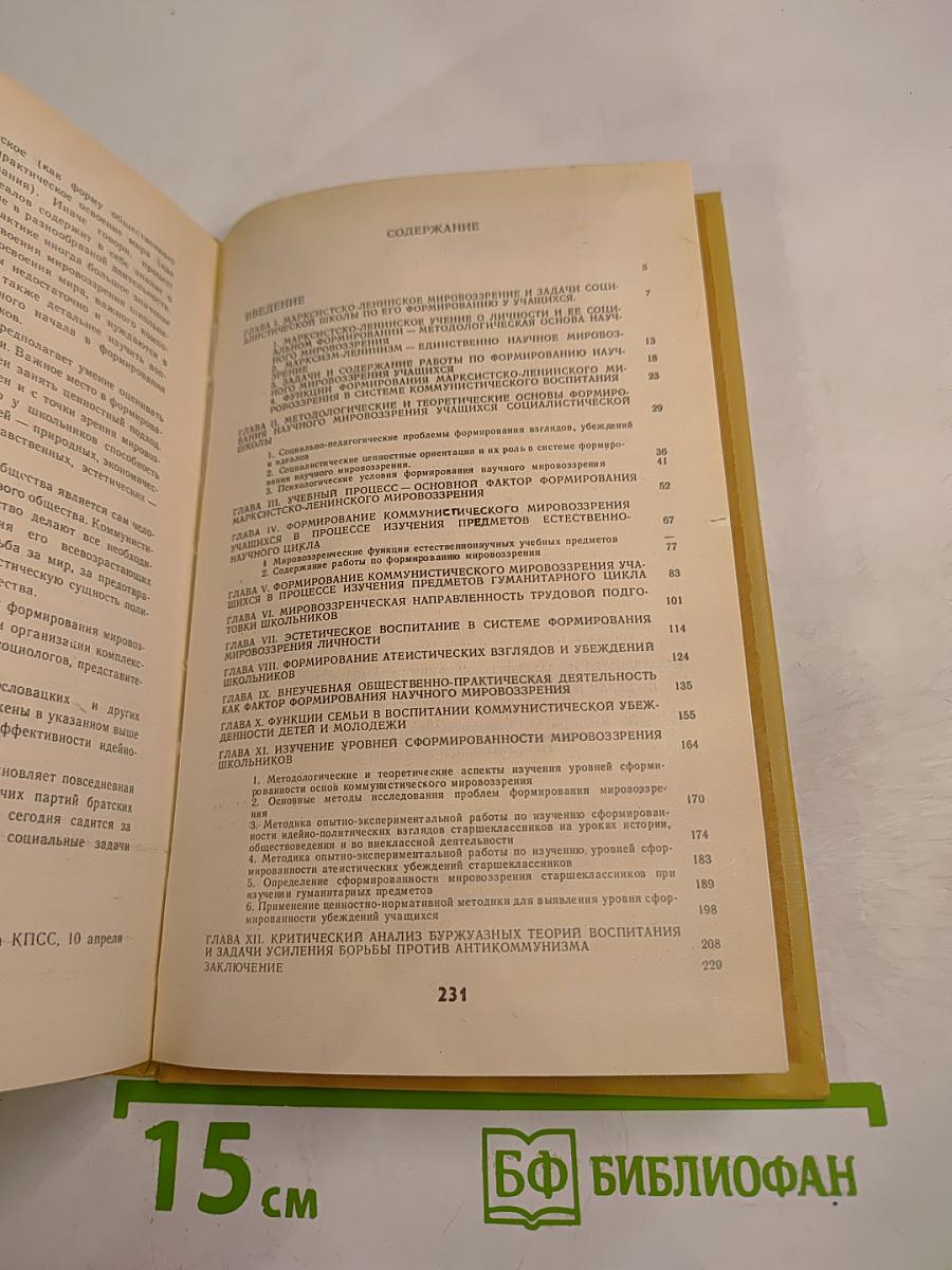 Формирование научного мировоззрения учащихся