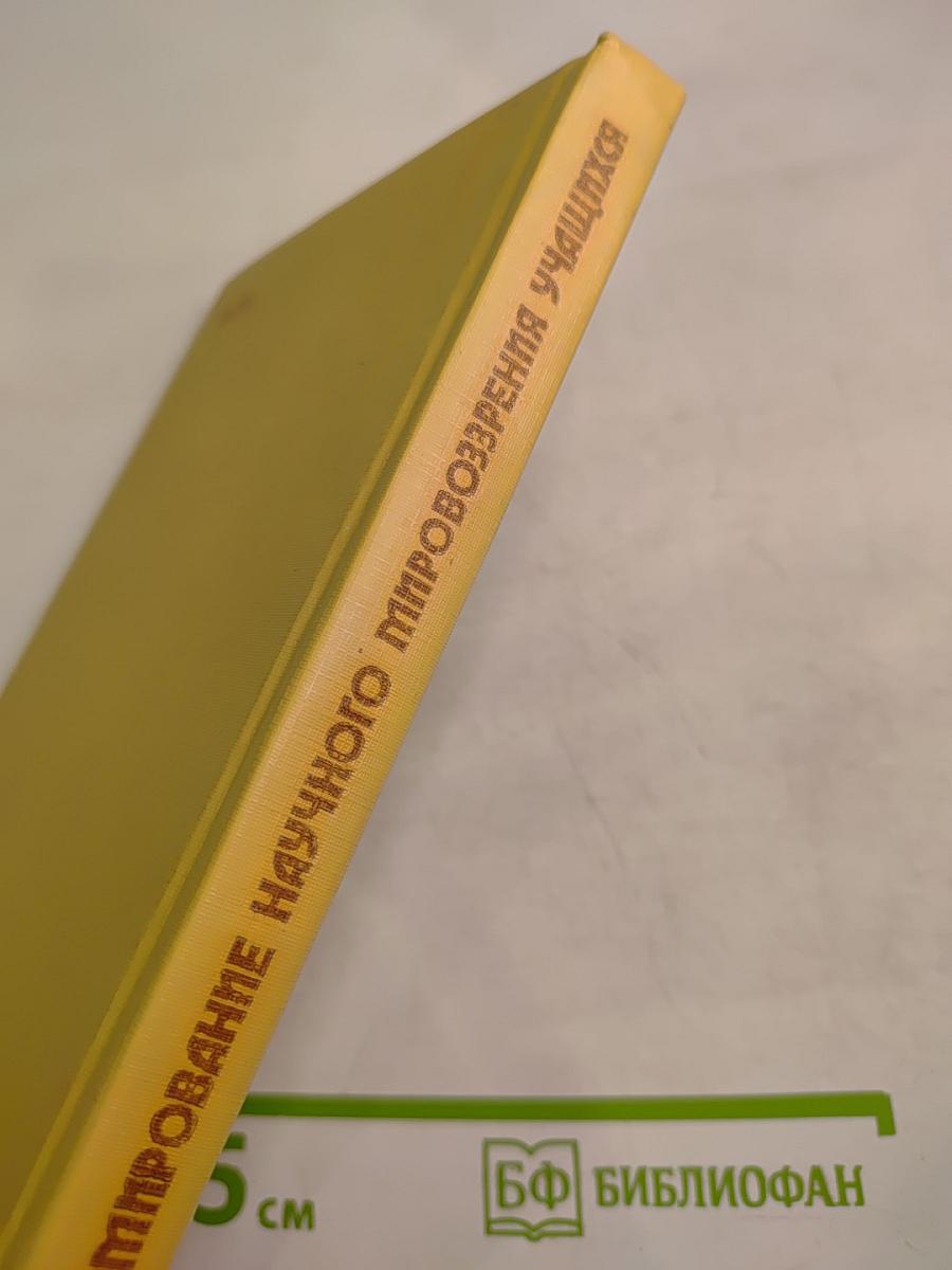 Формирование научного мировоззрения учащихся