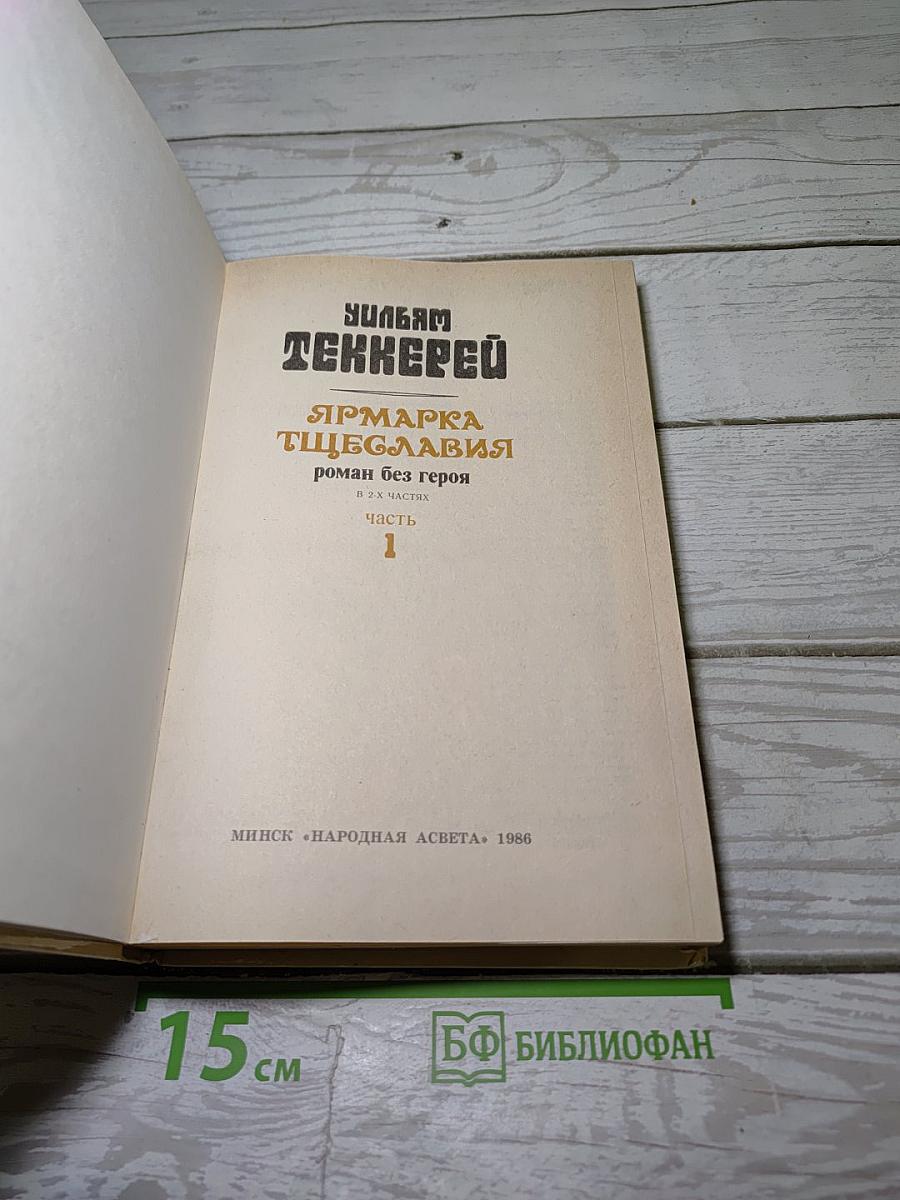 Ярмарка тщеславия