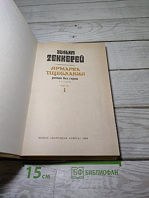 Ярмарка тщеславия