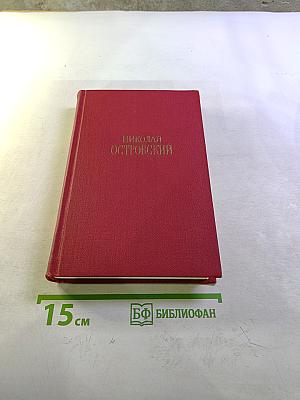 Сочинения в трех томах. Том 3