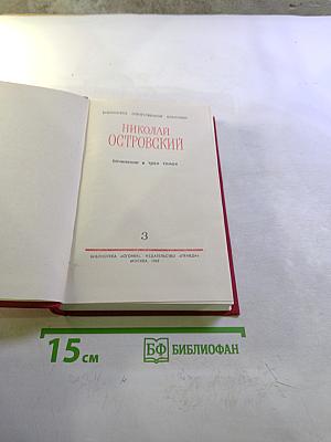 Сочинения в трех томах. Том 3