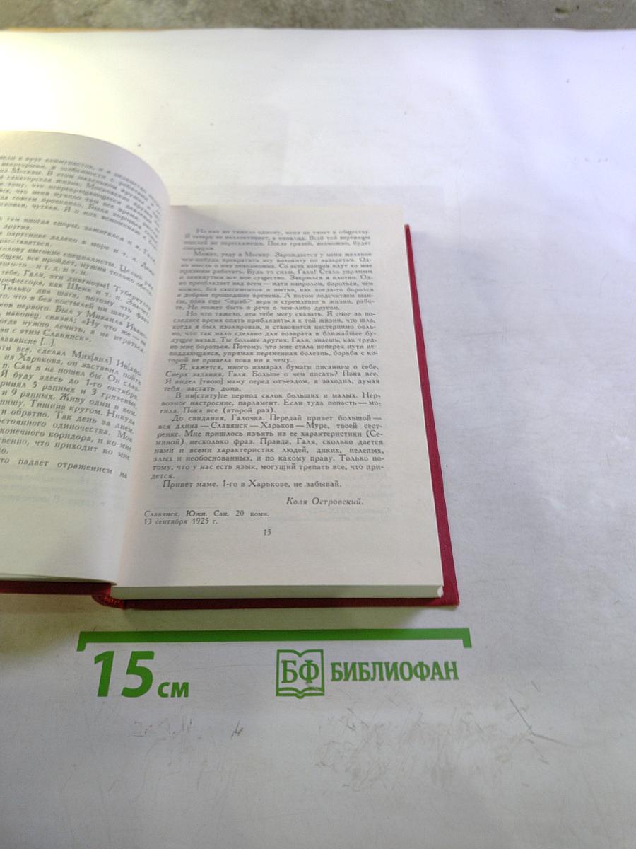 Сочинения в трех томах. Том 3