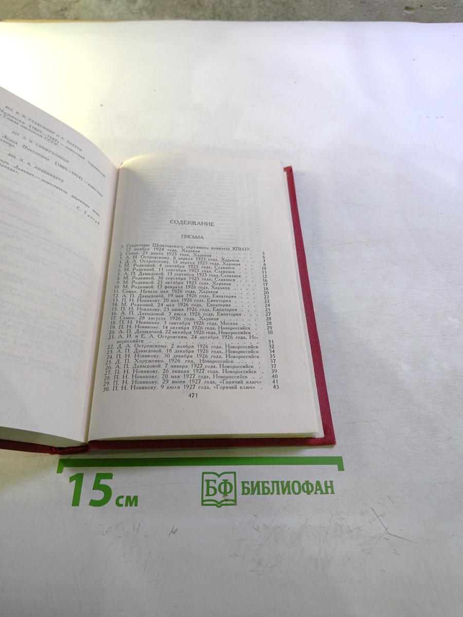 Сочинения в трех томах. Том 3