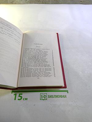 Сочинения в трех томах. Том 3