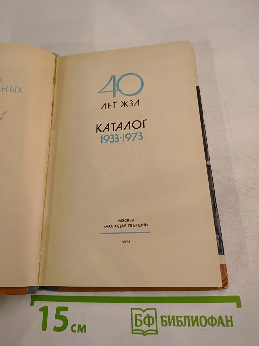 Каталог 1933-1973