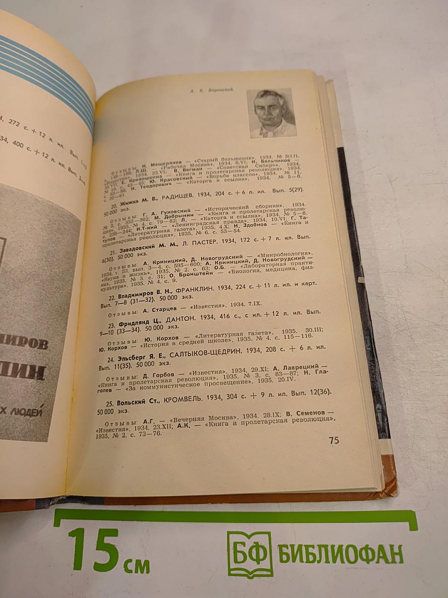 Каталог 1933-1973