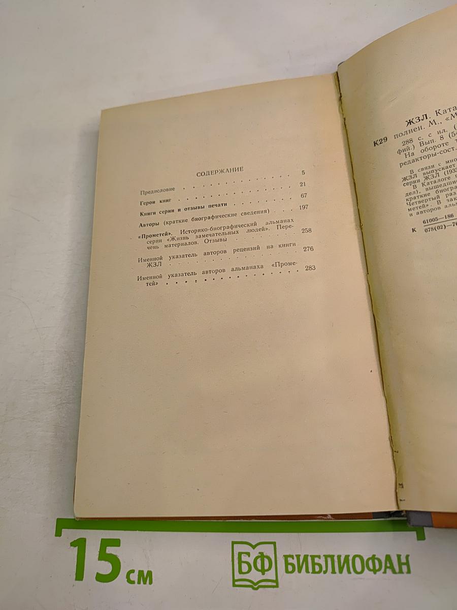 Каталог 1933-1973