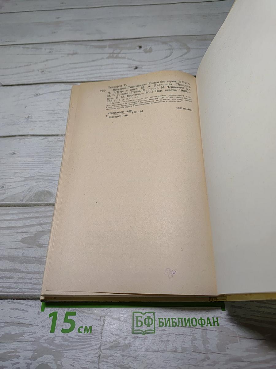 Ярмарка тщеславия