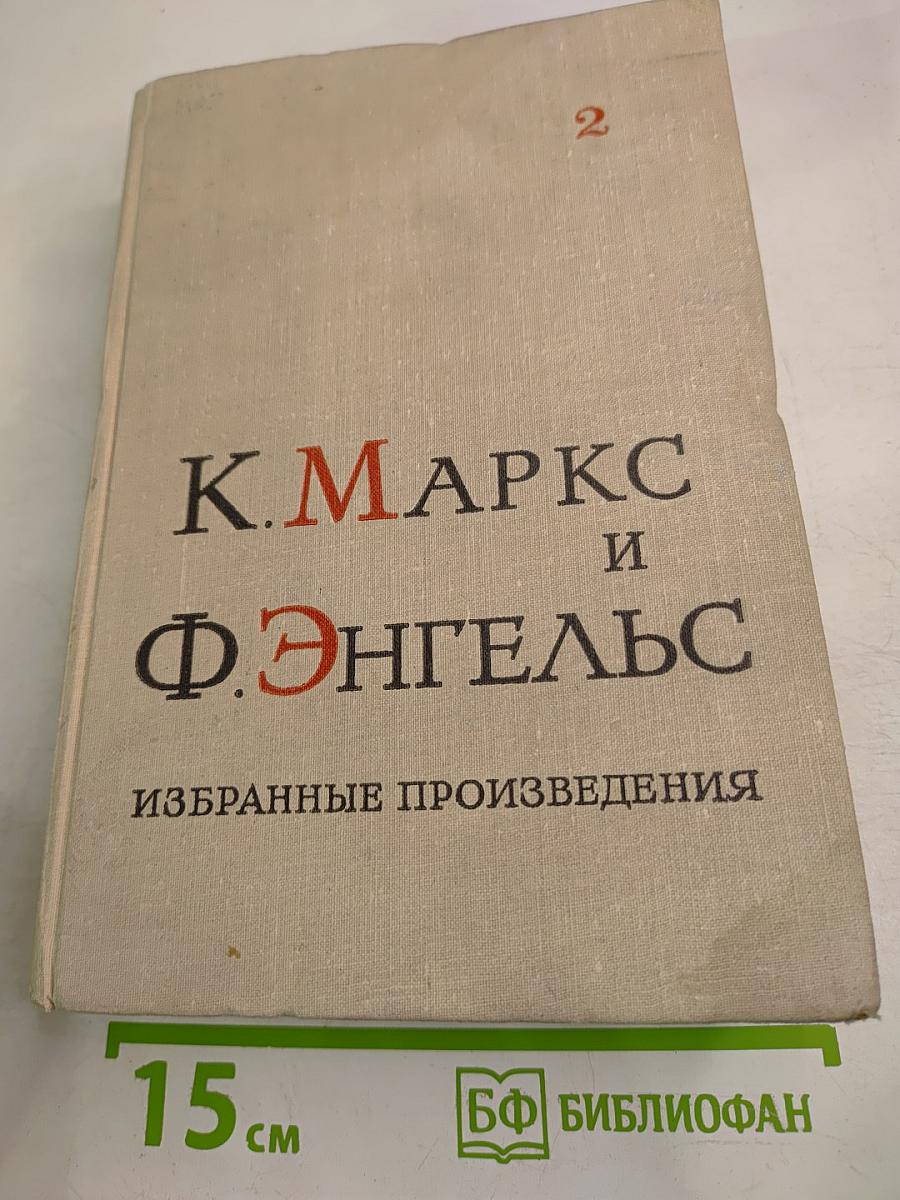 Избранные произведения. Том 2