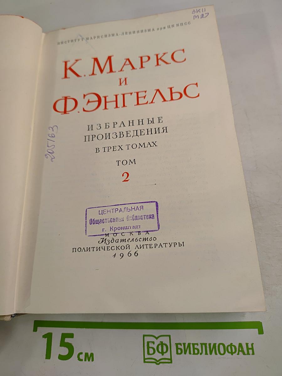 Избранные произведения. Том 2