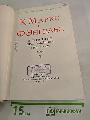 Избранные произведения. Том 2