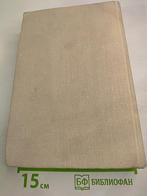 Избранные произведения. Том 2