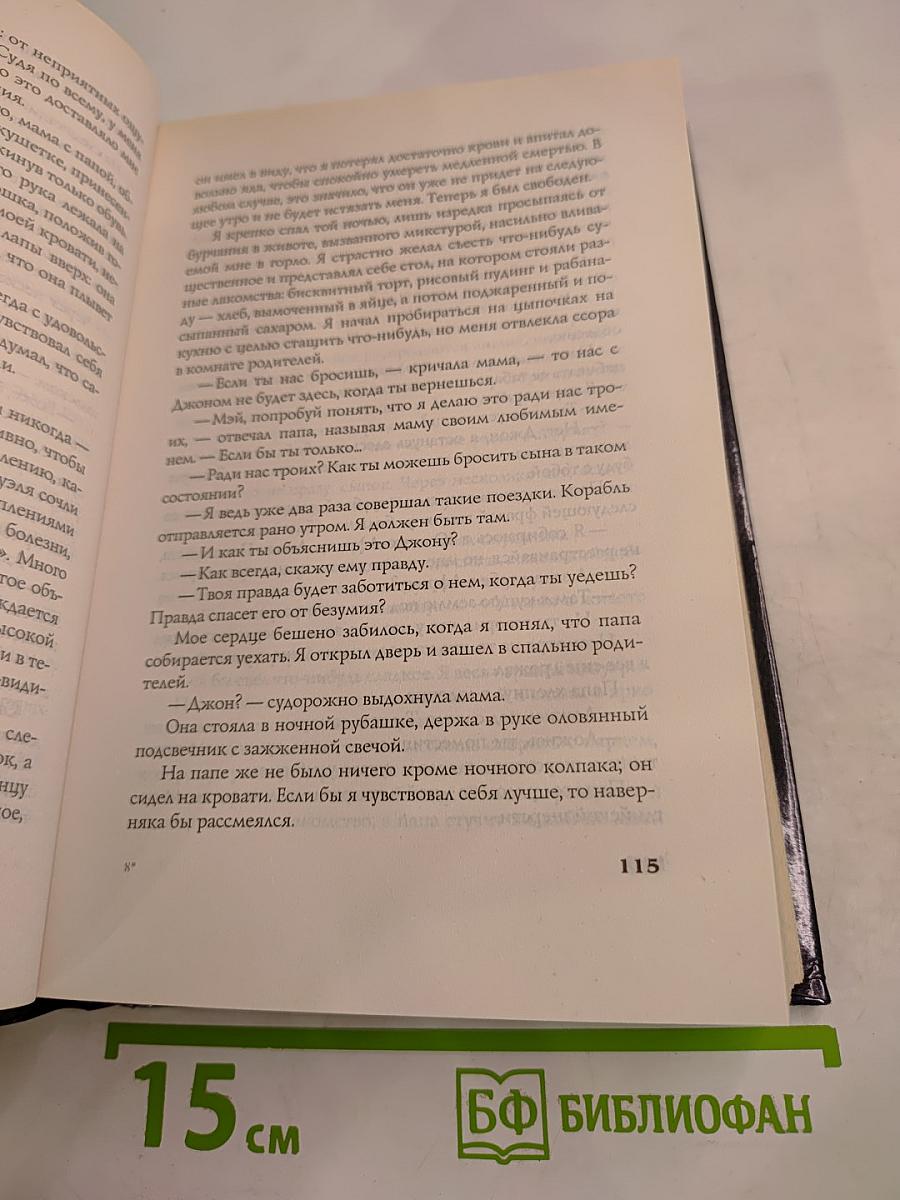 Охота Полуночника