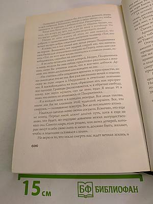 Охота Полуночника