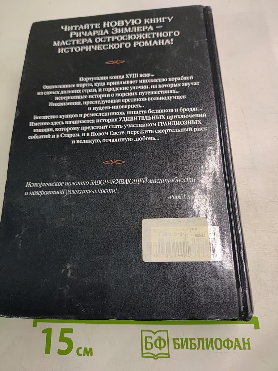 Охота Полуночника