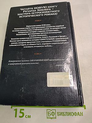 Охота Полуночника