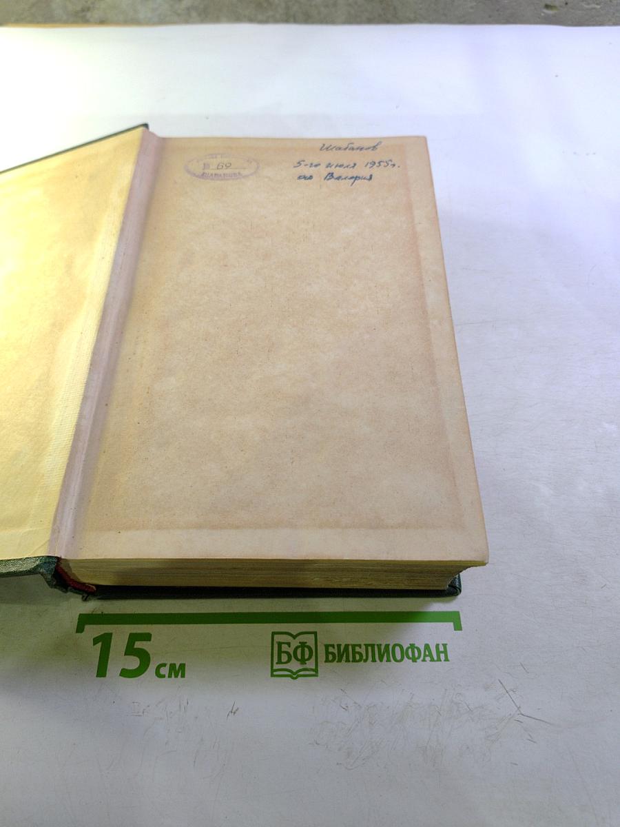 Избранные сочинения