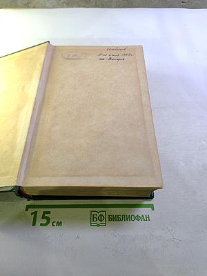 Избранные сочинения