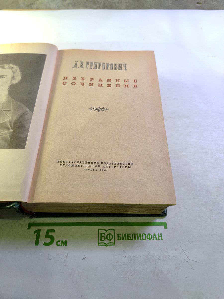 Избранные сочинения