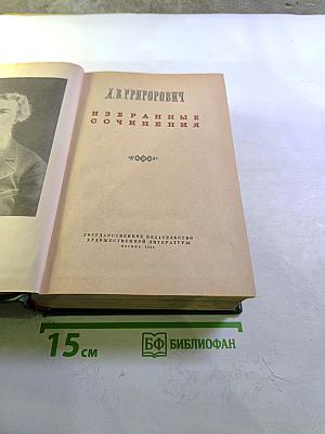 Избранные сочинения