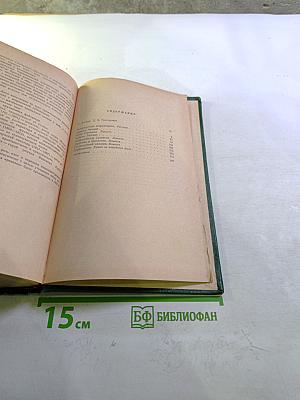 Избранные сочинения