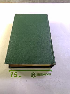 Избранные сочинения