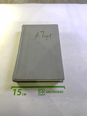 Собрание сочинений. Том третий. Рассказы 1883-1884