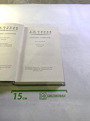 Собрание сочинений. Том третий. Рассказы 1883-1884
