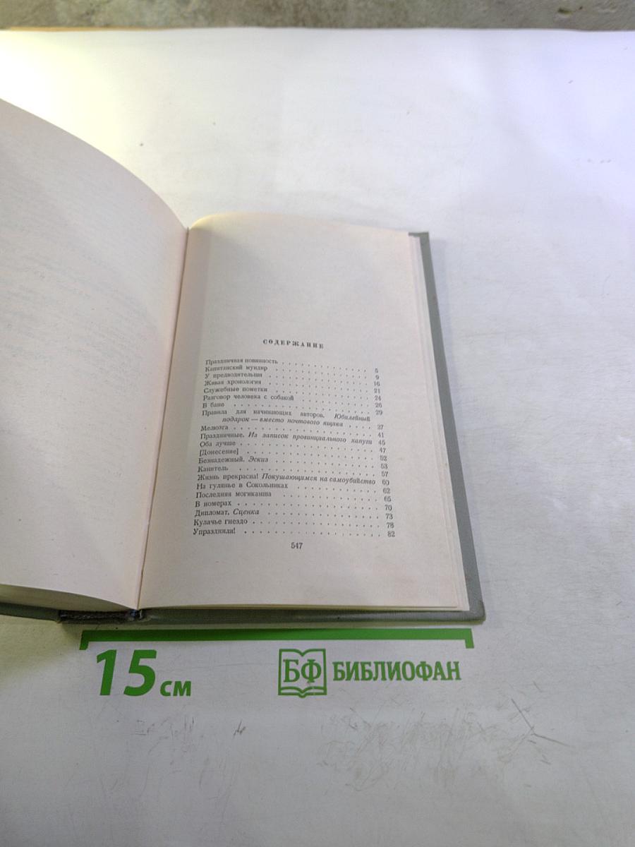 Собрание сочинений. Том третий. Рассказы 1883-1884