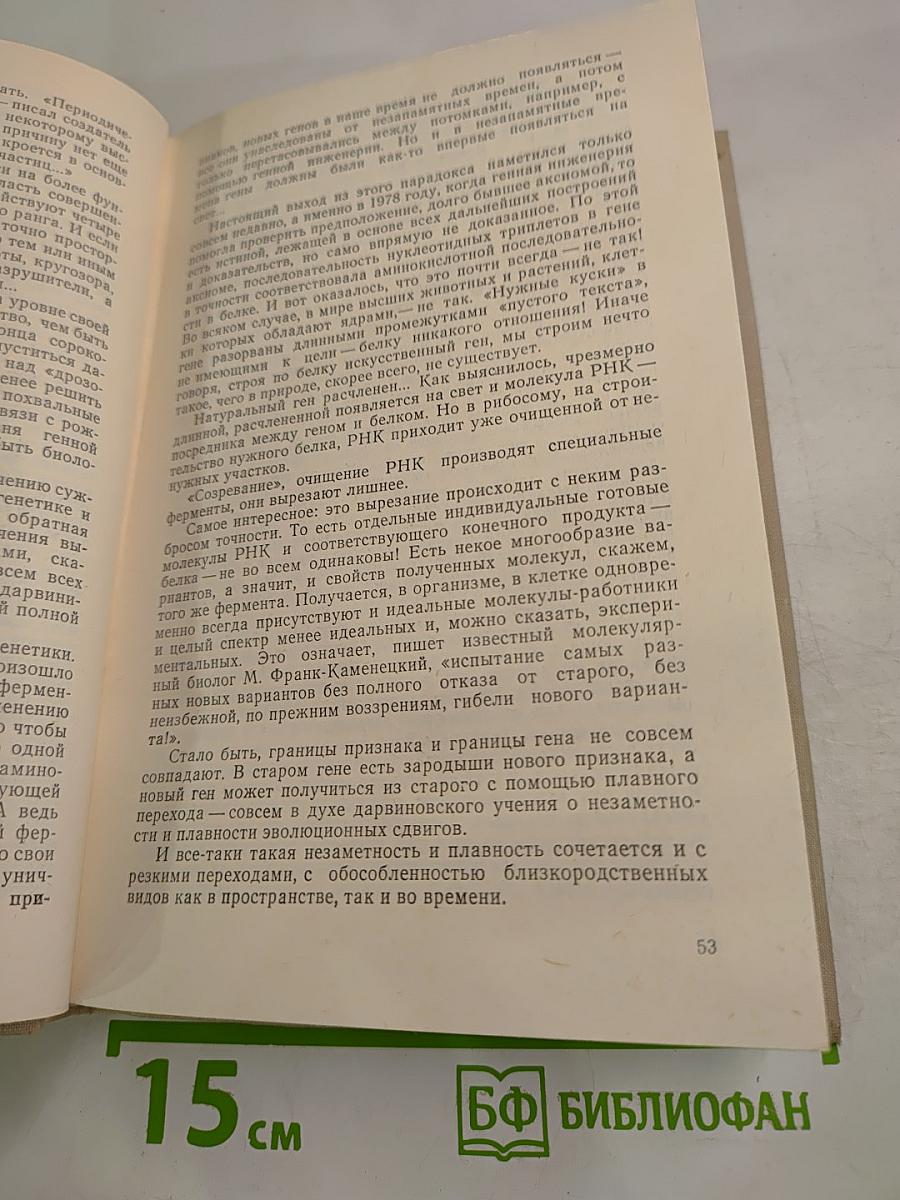 Пути в Незнаемое, Сборник пятнадцатый