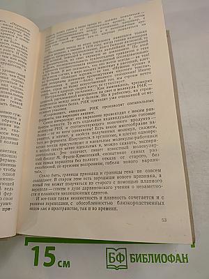 Пути в Незнаемое, Сборник пятнадцатый