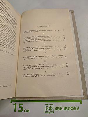 Пути в Незнаемое, Сборник пятнадцатый