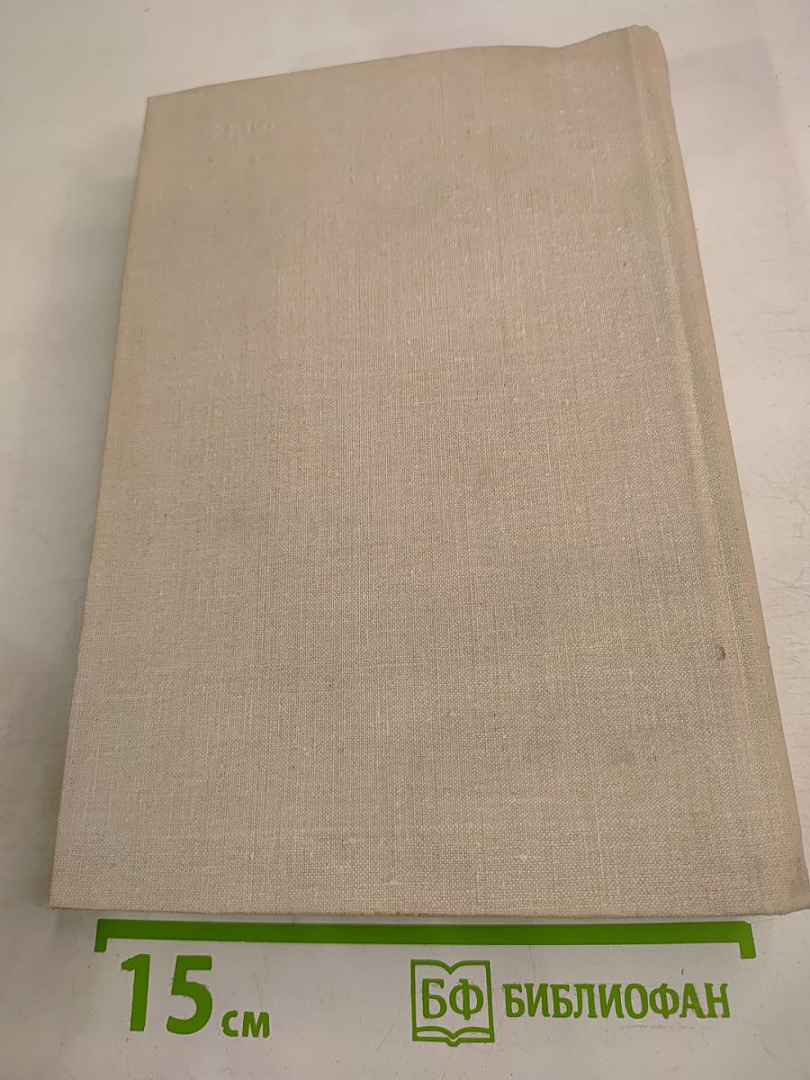 Пути в Незнаемое, Сборник пятнадцатый