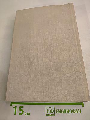 Пути в Незнаемое, Сборник пятнадцатый