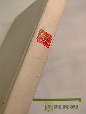 Пути в Незнаемое, Сборник пятнадцатый