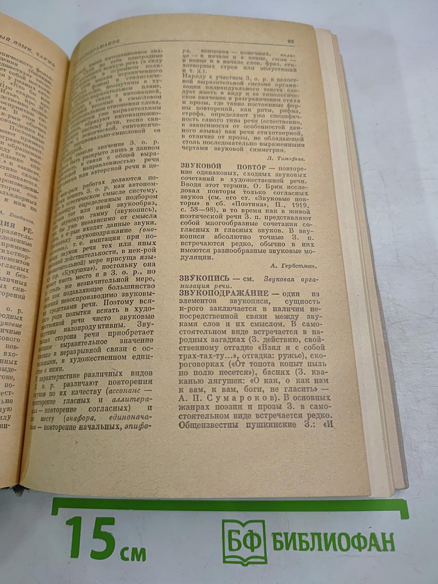 Словарь литературоведческих терминов