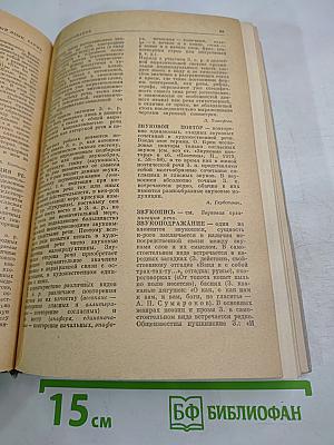 Словарь литературоведческих терминов