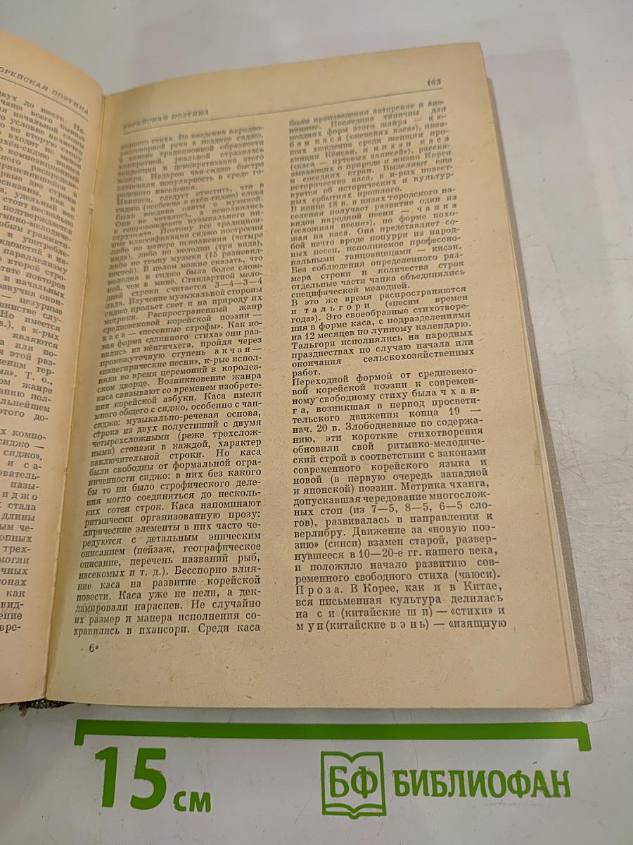 Словарь литературоведческих терминов