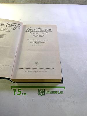 Собрание сочинений. Том третий