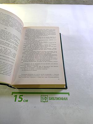 Собрание сочинений. Том третий