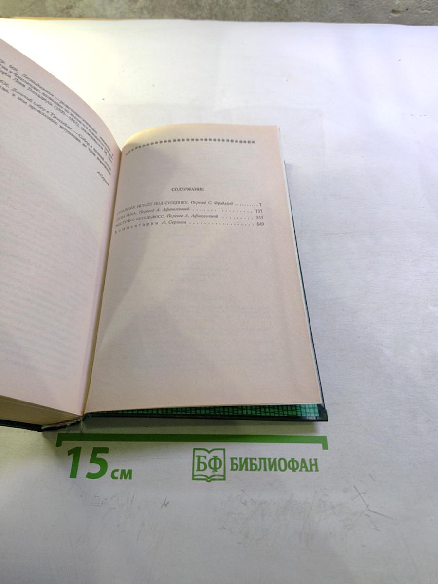 Собрание сочинений. Том третий